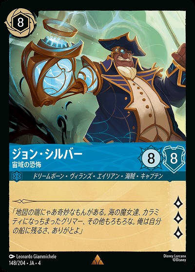 ジョン・シルバー(ホイル) 【UR/148/204RH】